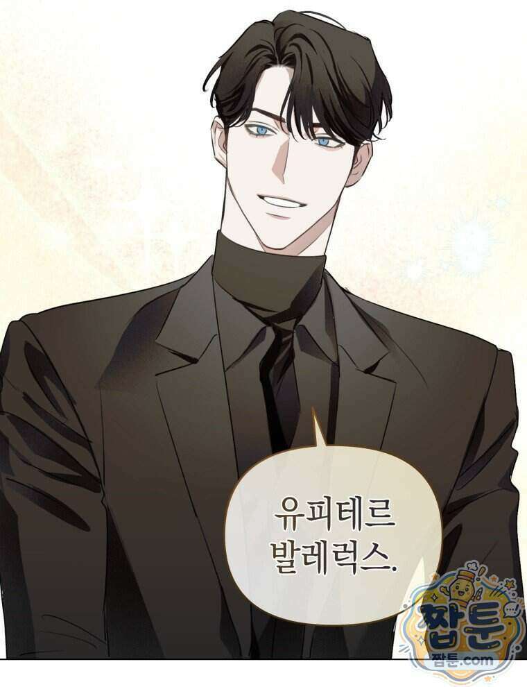 C급 에스퍼의 비망록 3화 25