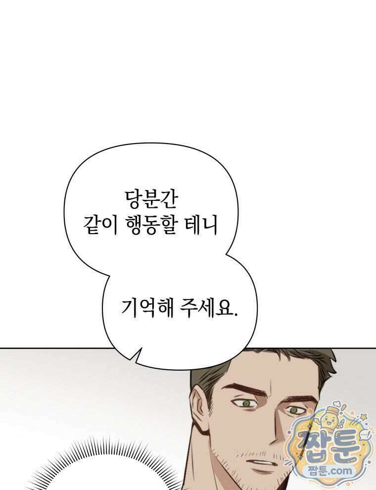 C급 에스퍼의 비망록 3화 26