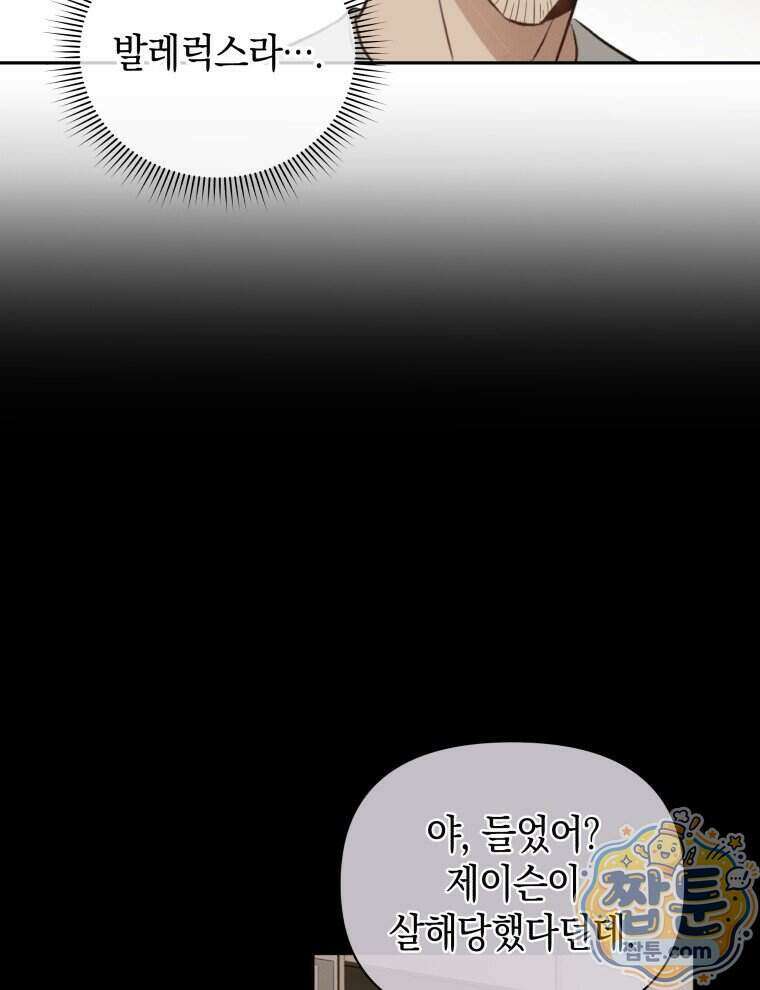 C급 에스퍼의 비망록 3화 27