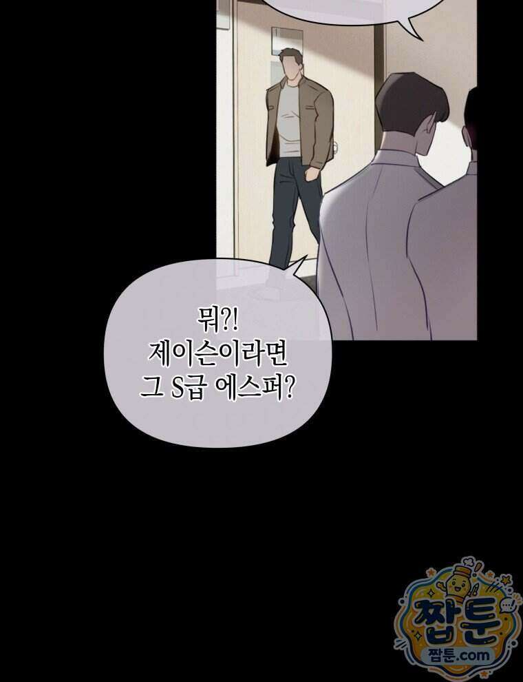 C급 에스퍼의 비망록 3화 28