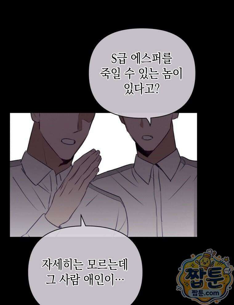 C급 에스퍼의 비망록 3화 29