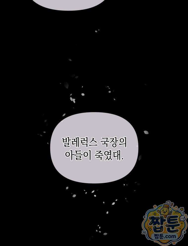C급 에스퍼의 비망록 3화 30