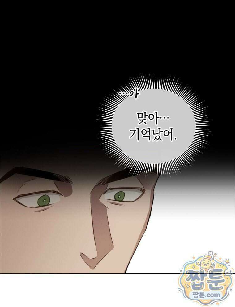 C급 에스퍼의 비망록 3화 31