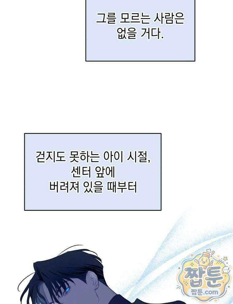 C급 에스퍼의 비망록 3화 33
