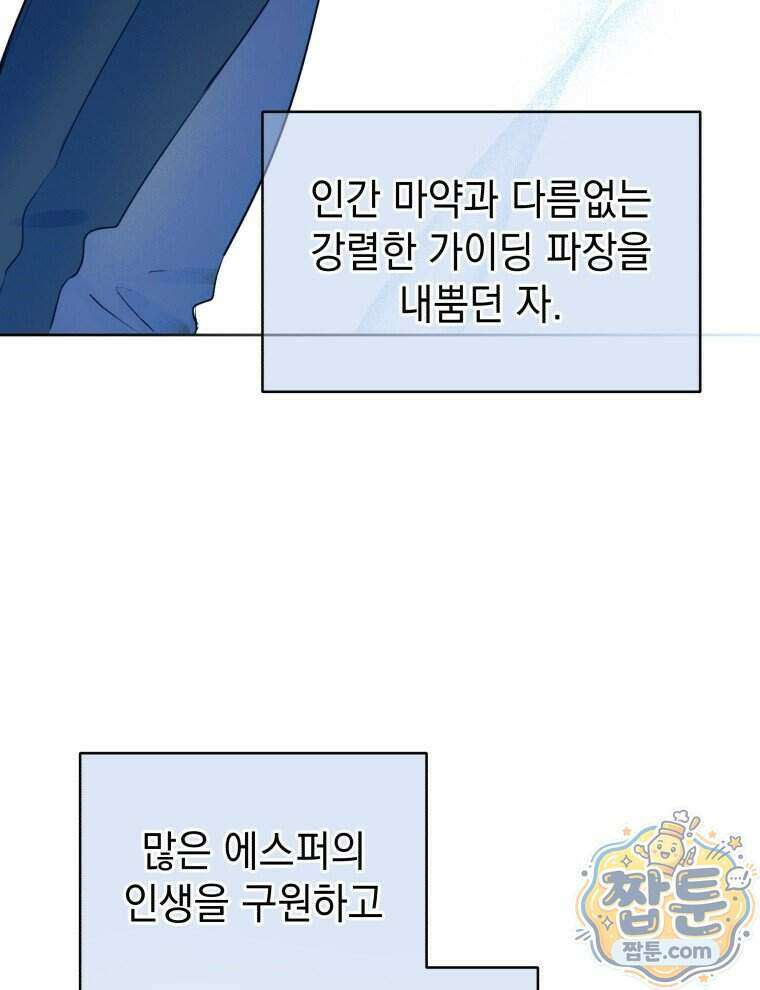 C급 에스퍼의 비망록 3화 35