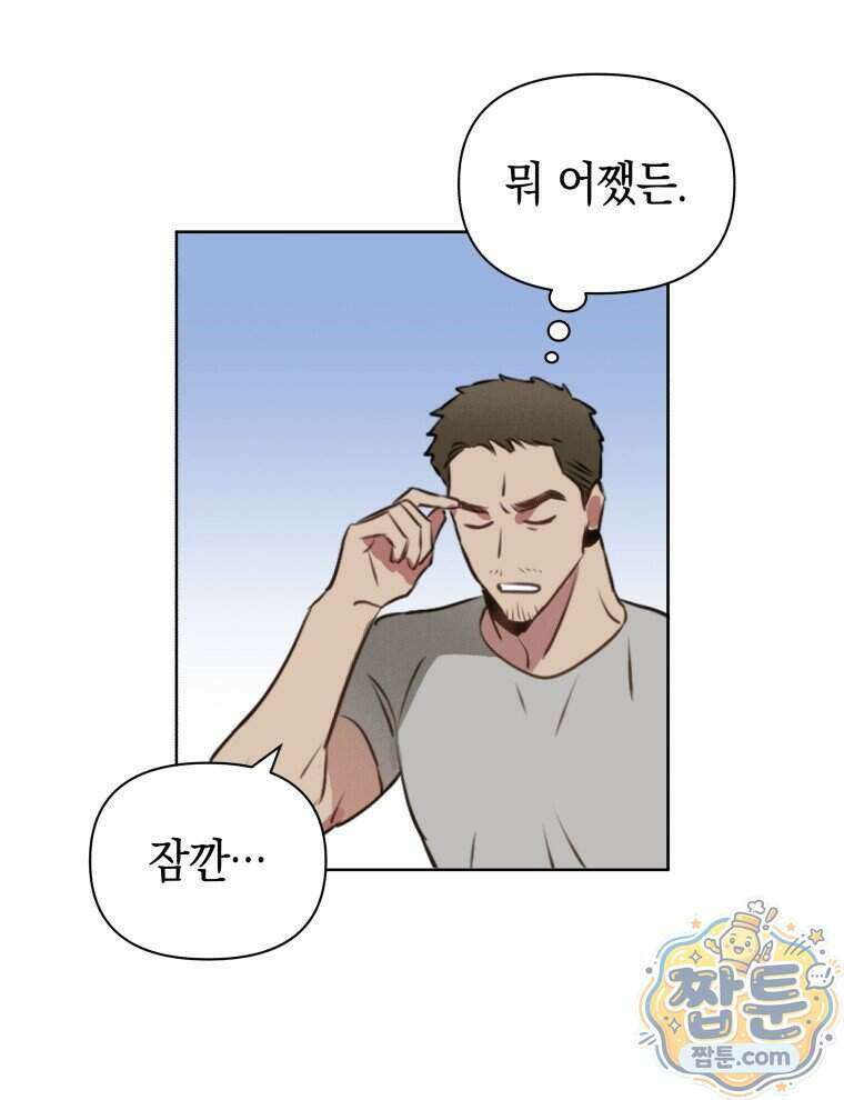 C급 에스퍼의 비망록 3화 38