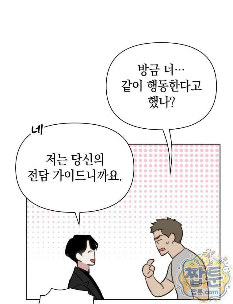 C급 에스퍼의 비망록 3화 39