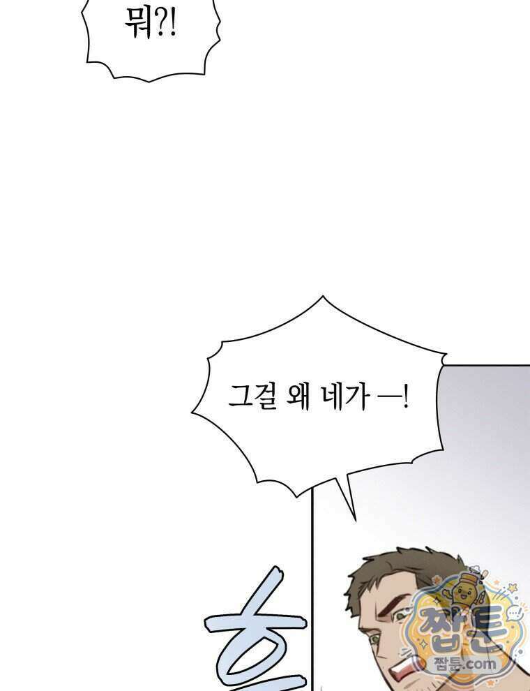 C급 에스퍼의 비망록 3화 40