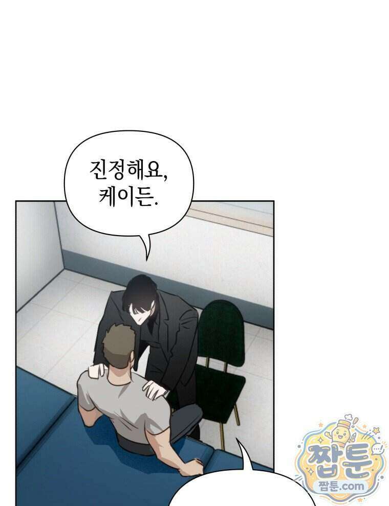 C급 에스퍼의 비망록 3화 43