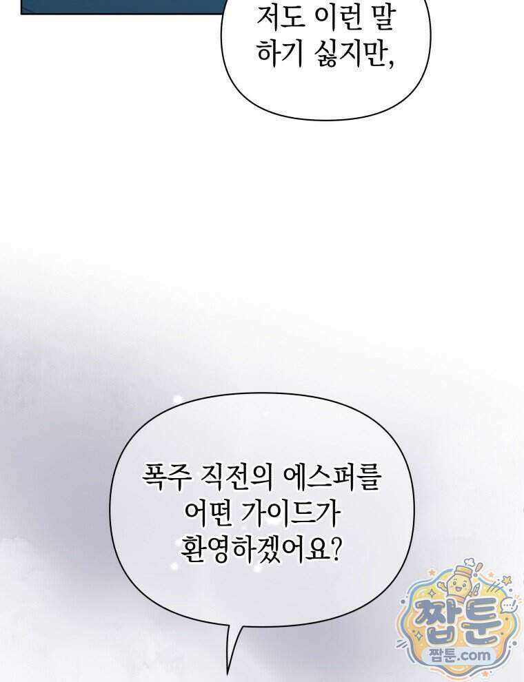 C급 에스퍼의 비망록 3화 44