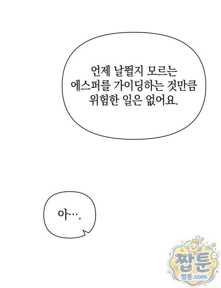 C급 에스퍼의 비망록 3화 46