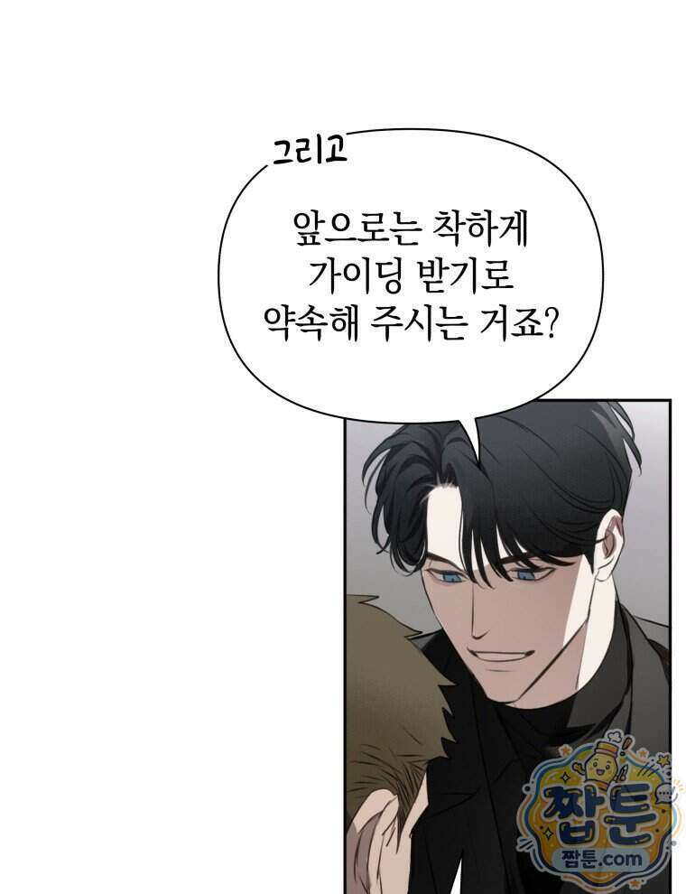 C급 에스퍼의 비망록 3화 47