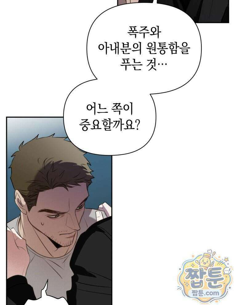 C급 에스퍼의 비망록 3화 48