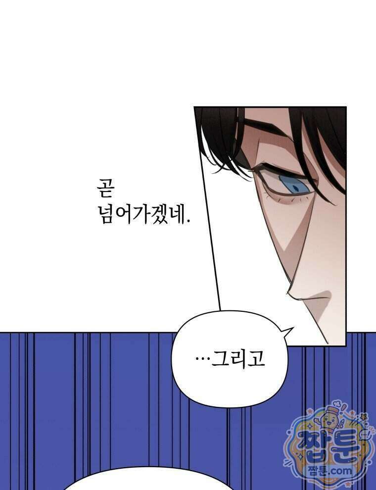 C급 에스퍼의 비망록 3화 50