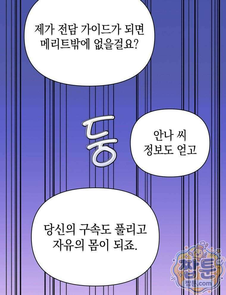 C급 에스퍼의 비망록 3화 51