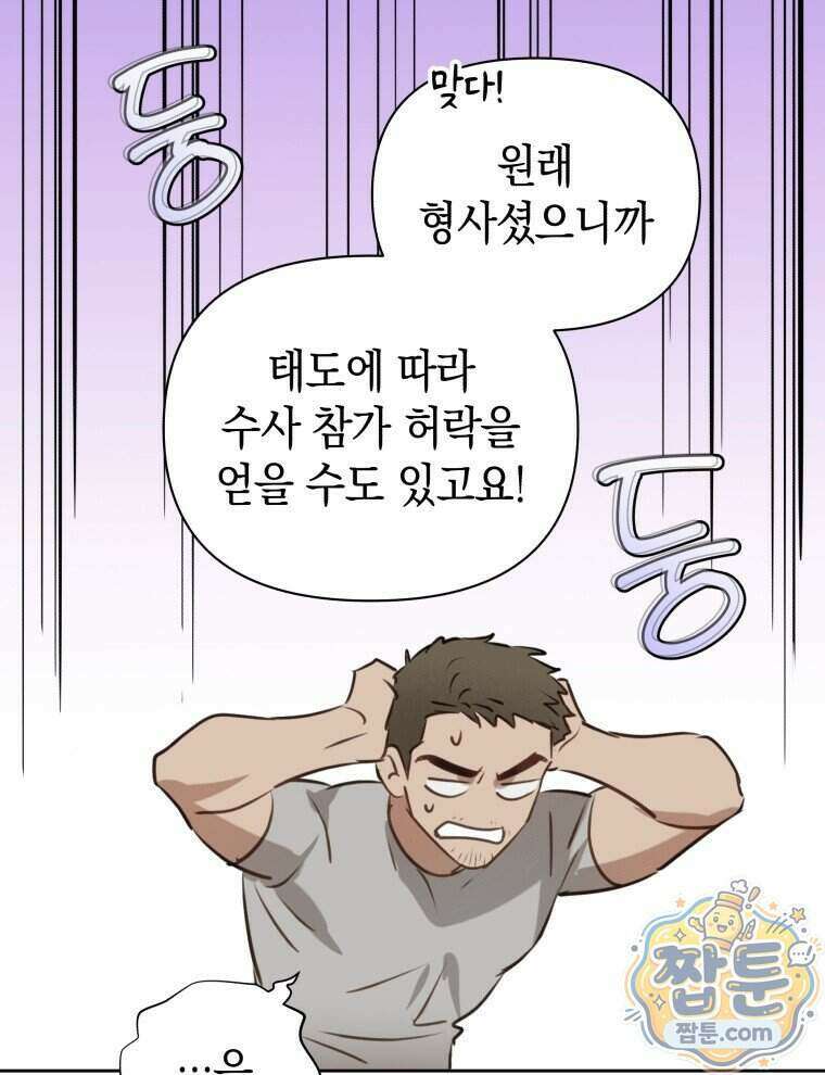C급 에스퍼의 비망록 3화 52