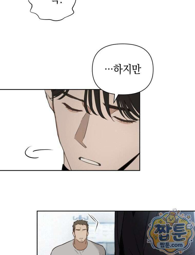 C급 에스퍼의 비망록 3화 53