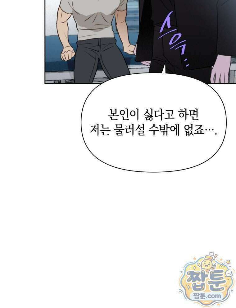 C급 에스퍼의 비망록 3화 54