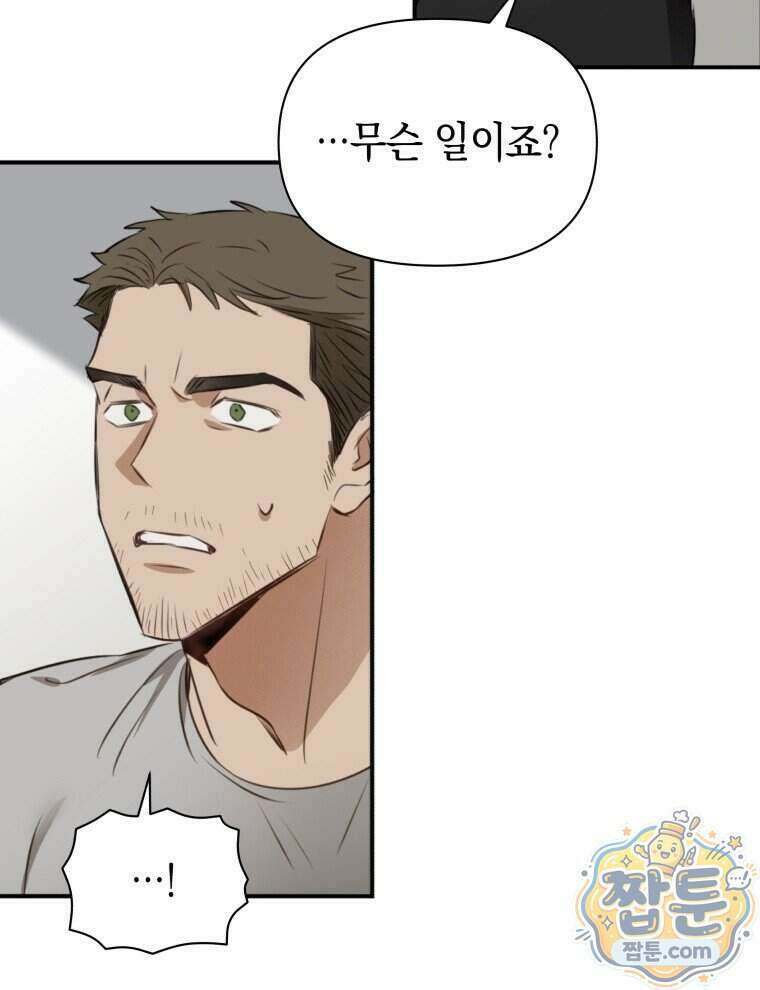 C급 에스퍼의 비망록 3화 57