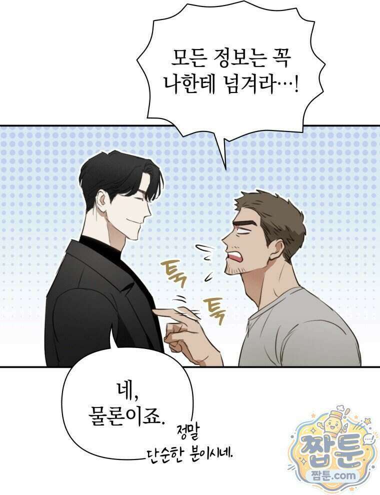 C급 에스퍼의 비망록 3화 59