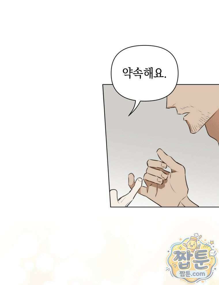 C급 에스퍼의 비망록 3화 60