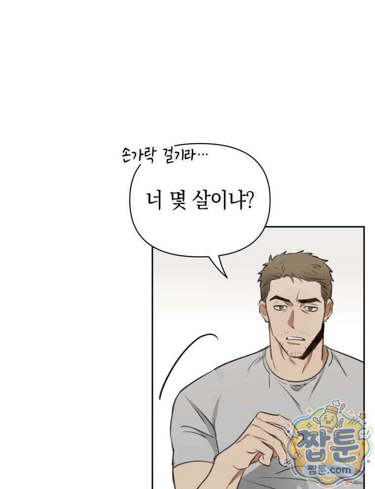 C급 에스퍼의 비망록 3화 62
