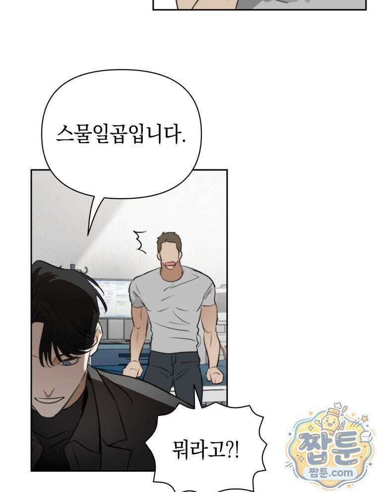 C급 에스퍼의 비망록 3화 63