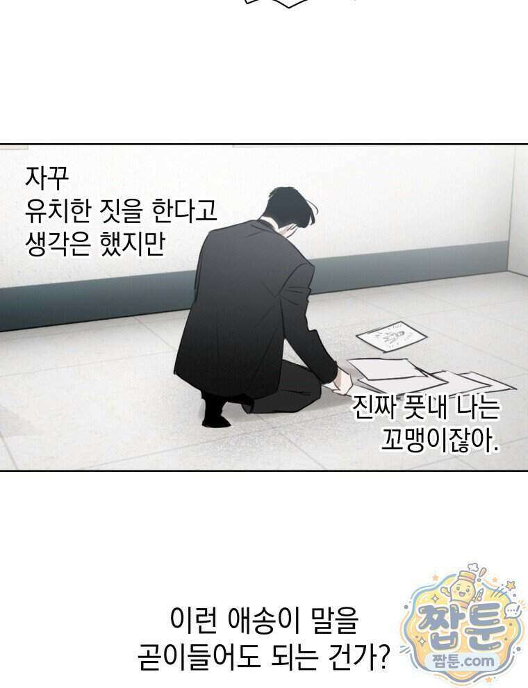 C급 에스퍼의 비망록 3화 64