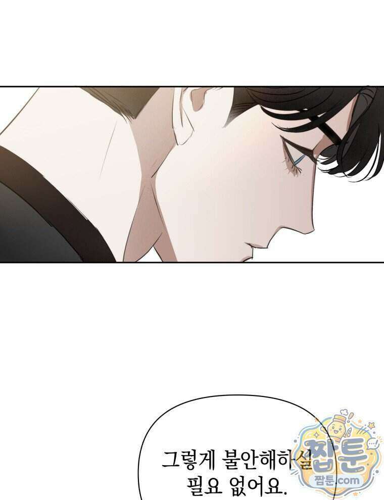 C급 에스퍼의 비망록 3화 65