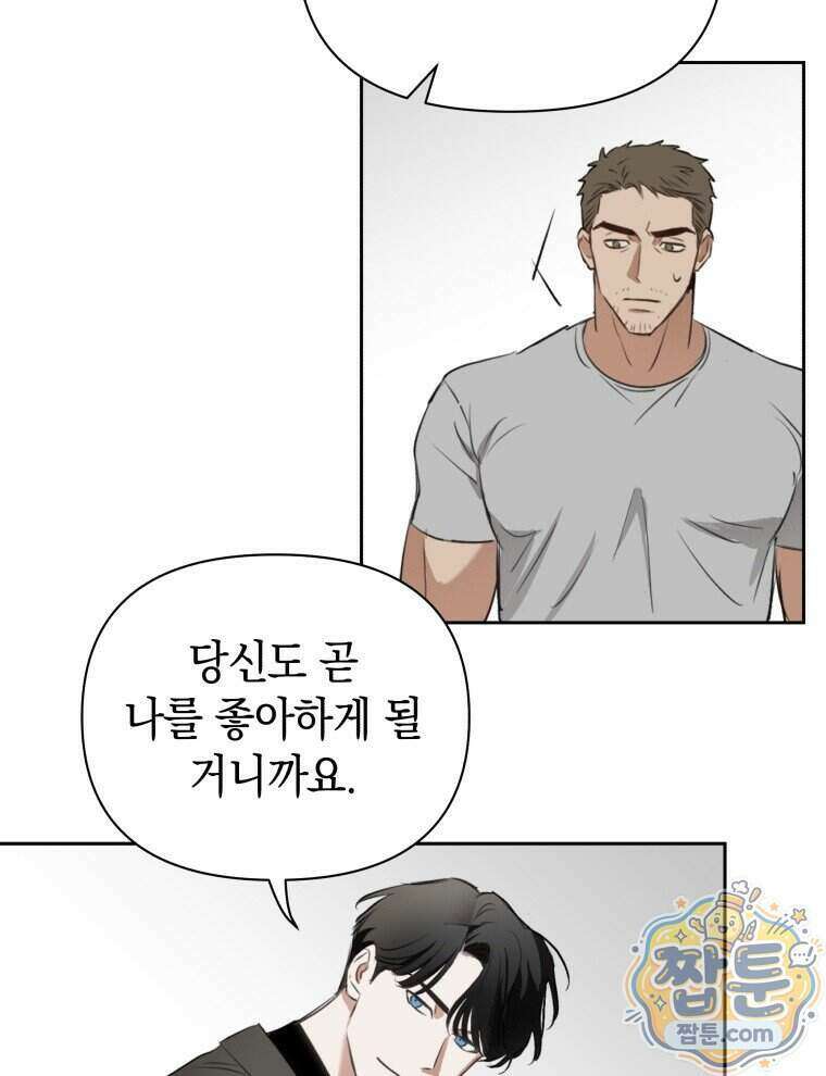 C급 에스퍼의 비망록 3화 66