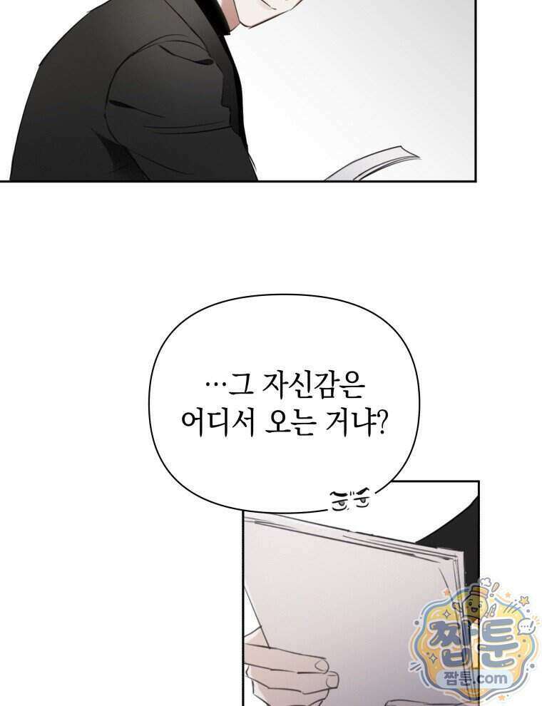 C급 에스퍼의 비망록 3화 67