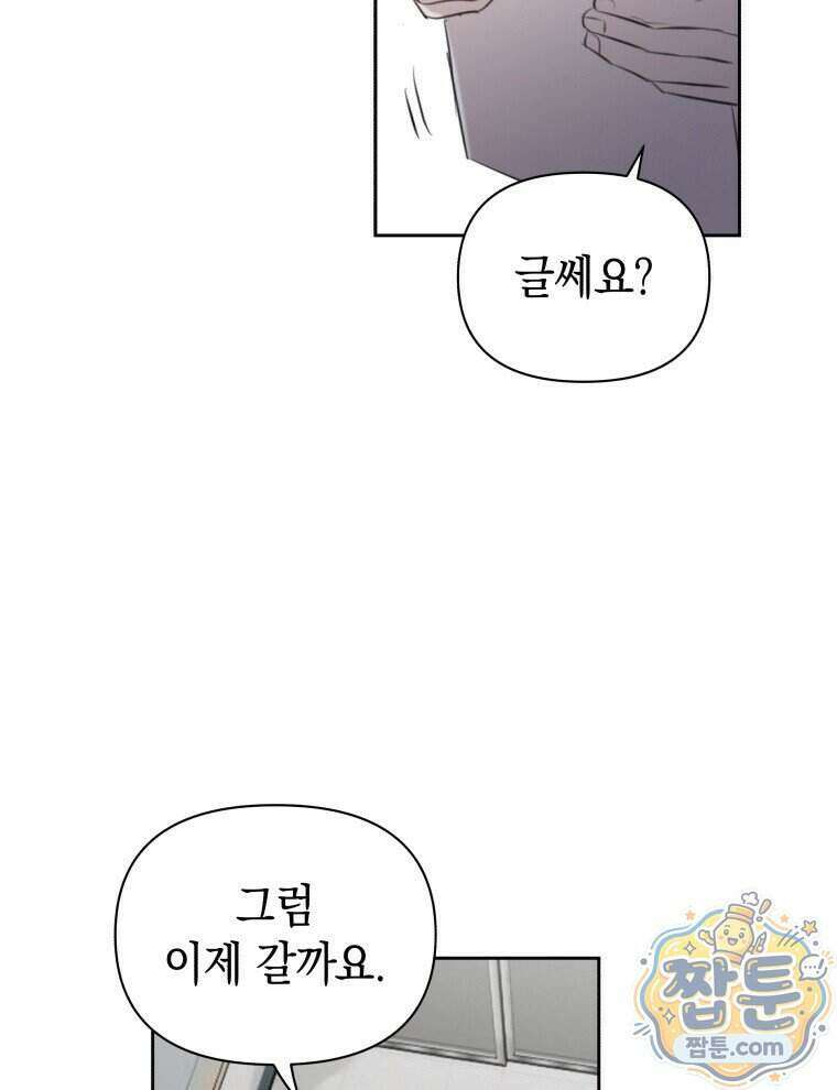 C급 에스퍼의 비망록 3화 68