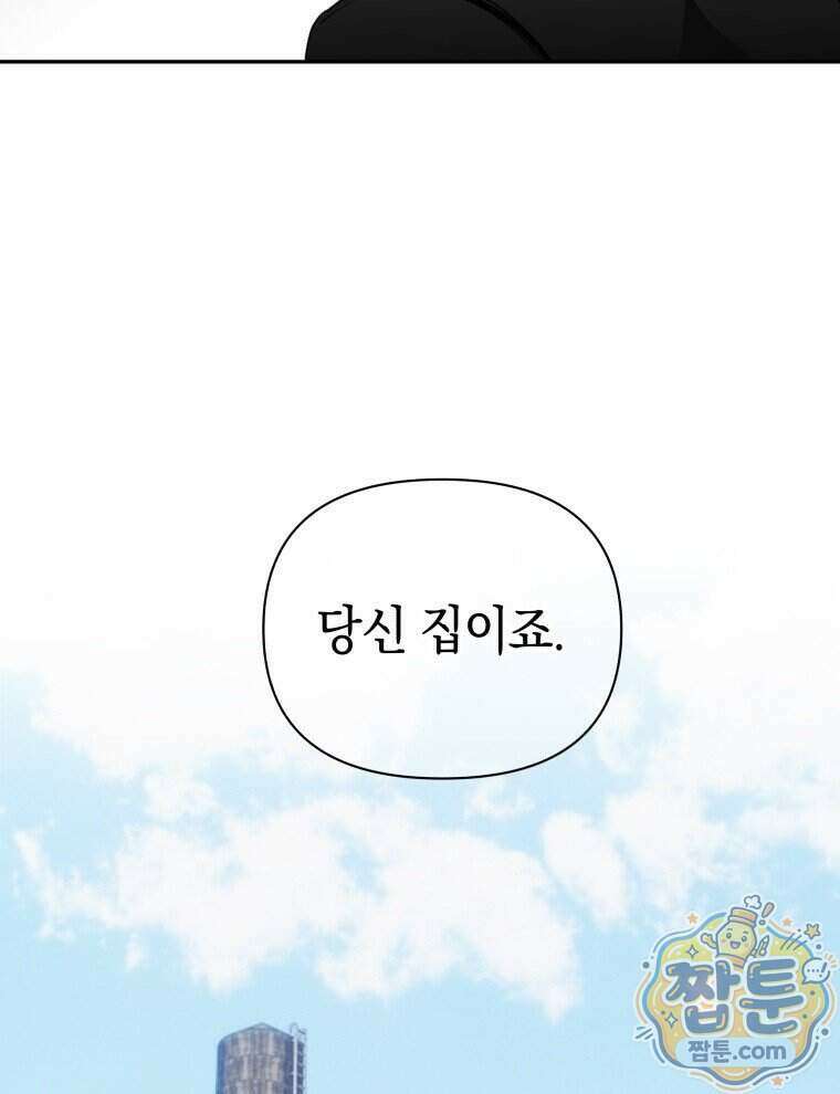 C급 에스퍼의 비망록 3화 71