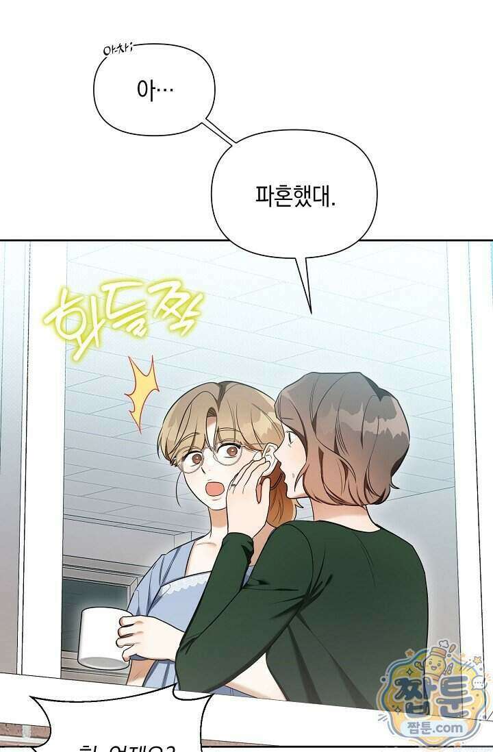 인스턴트X러브 5화 8