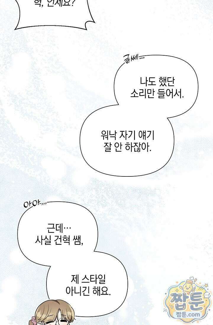 인스턴트X러브 5화 9