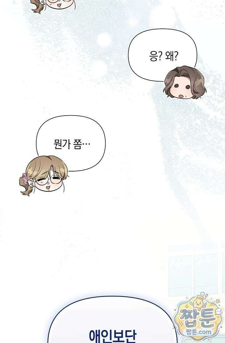 인스턴트X러브 5화 10