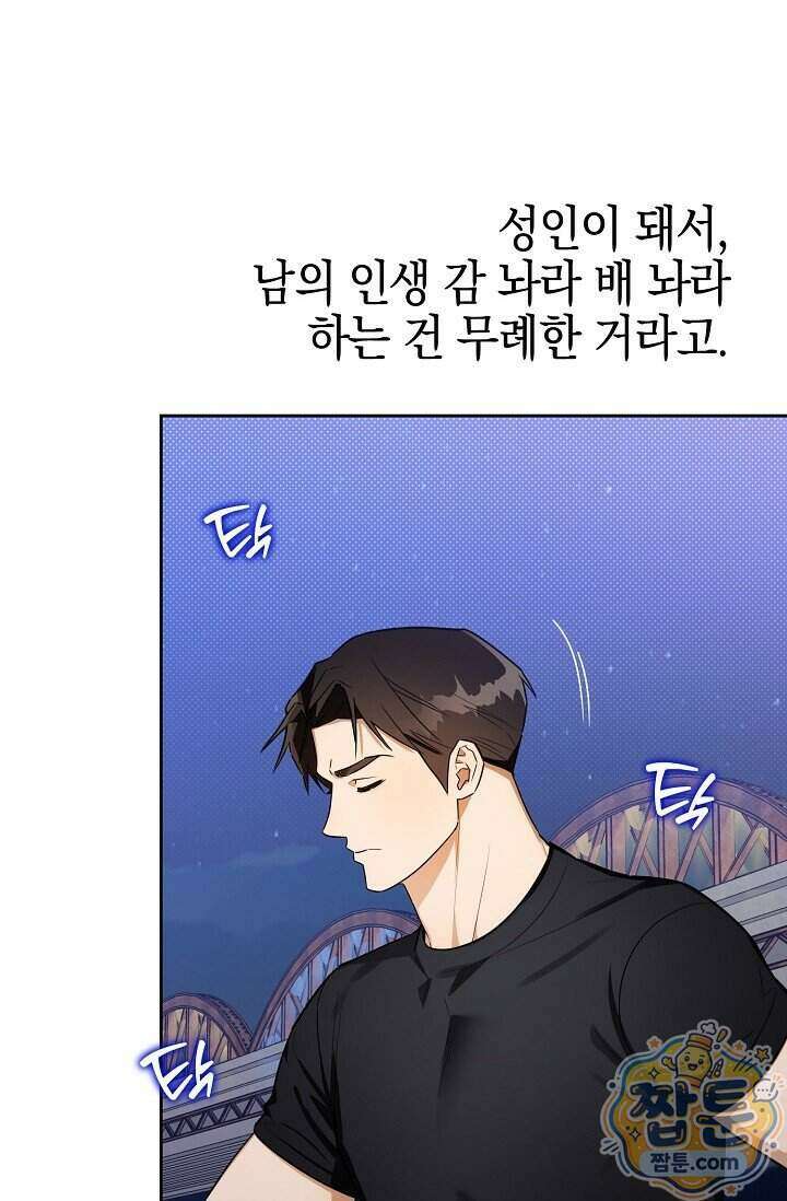 인스턴트X러브 5화 19