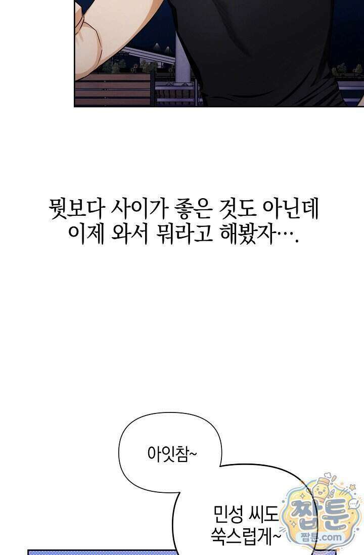 인스턴트X러브 5화 20
