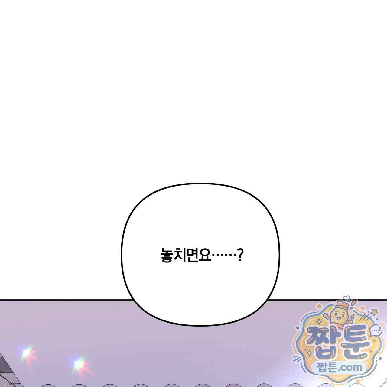 생일날 남편 다섯이 나타났다 13화 17