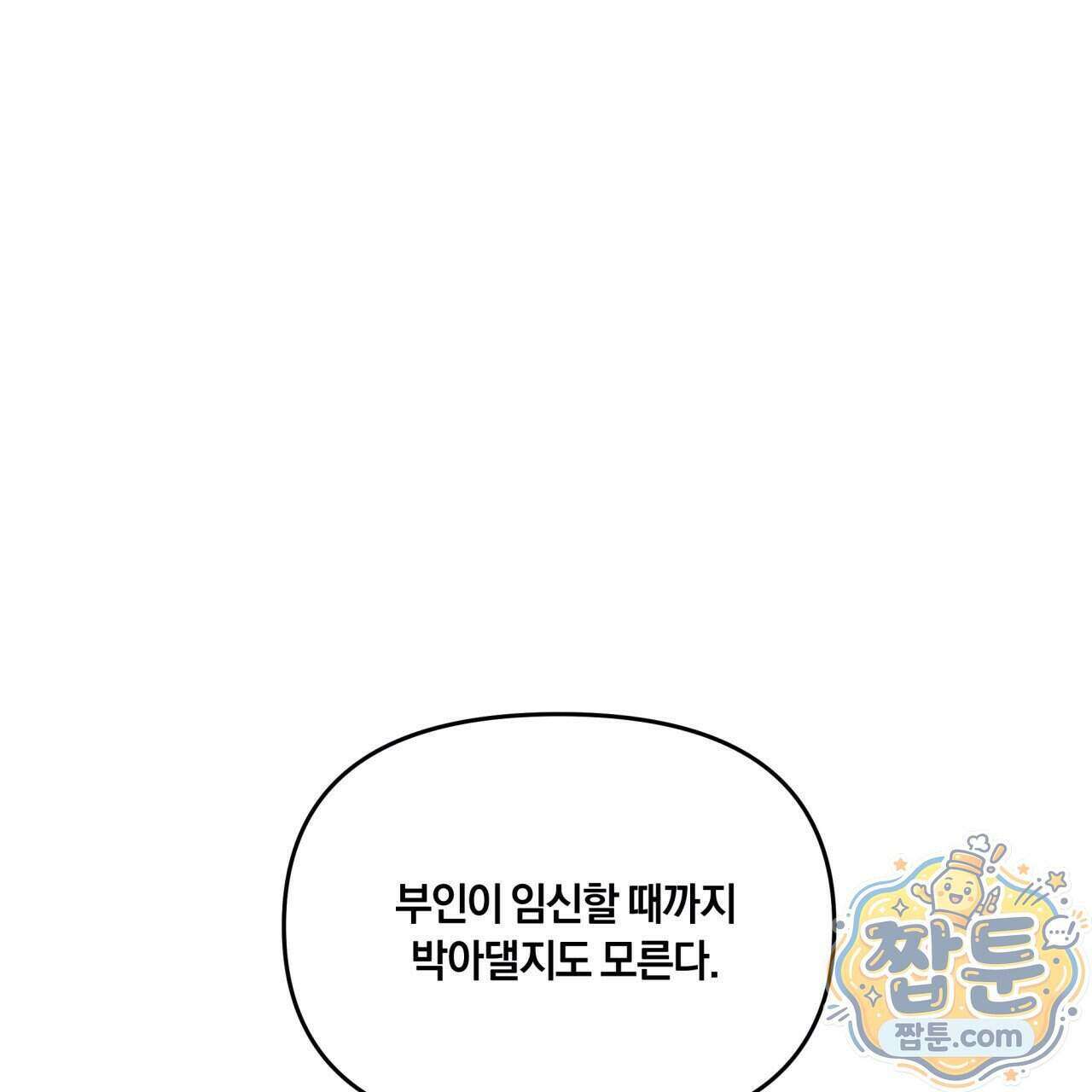 생일날 남편 다섯이 나타났다 13화 20