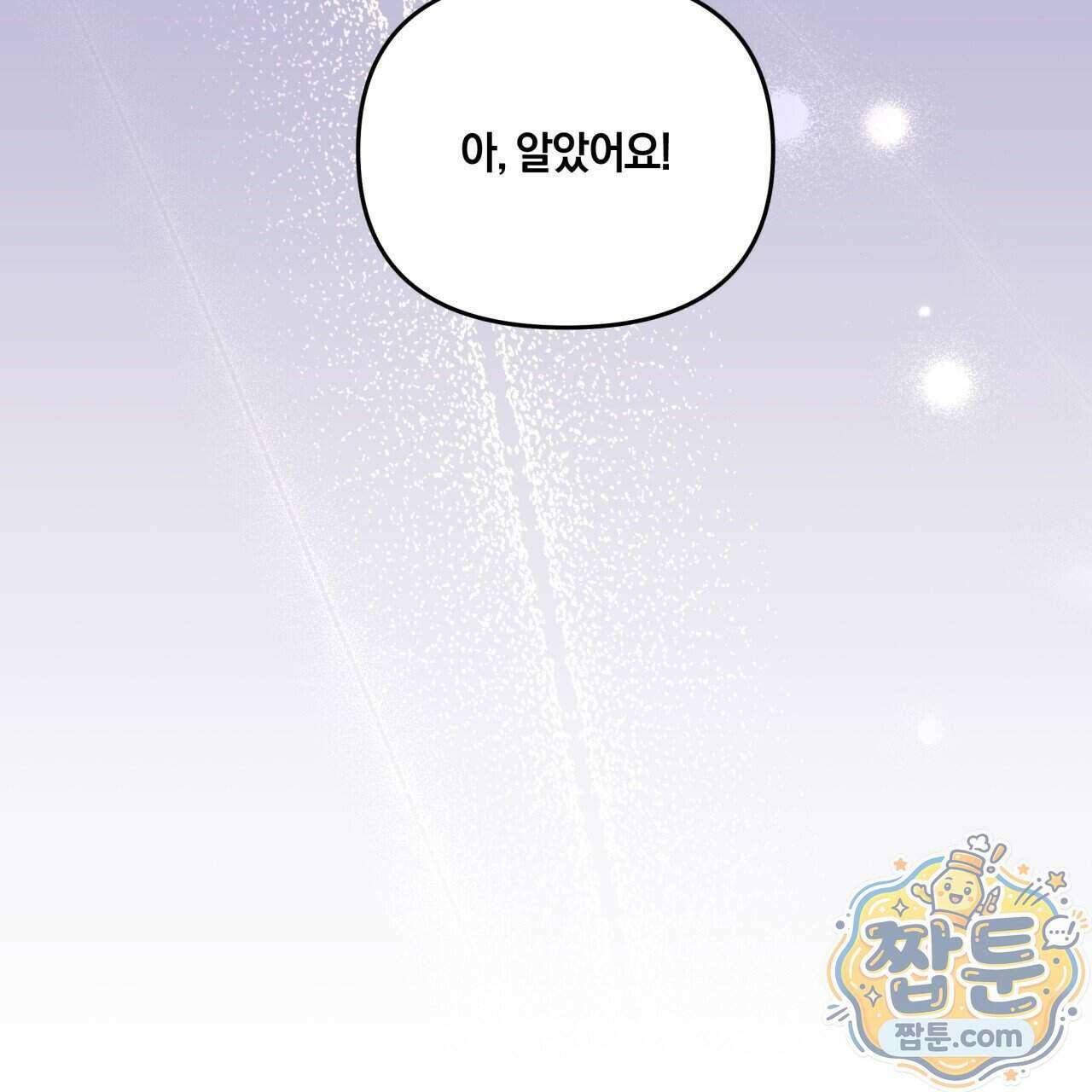 생일날 남편 다섯이 나타났다 13화 25
