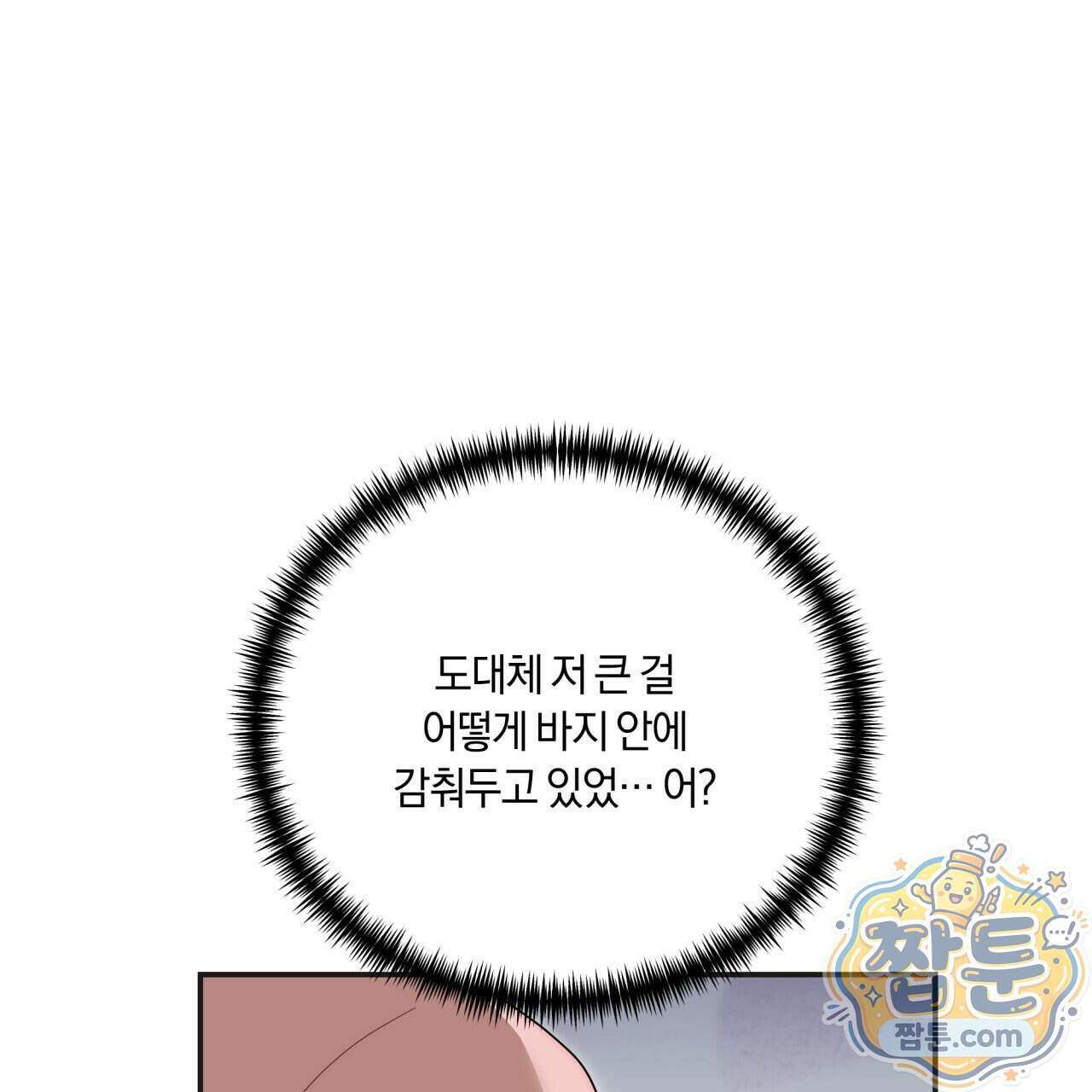 생일날 남편 다섯이 나타났다 13화 32