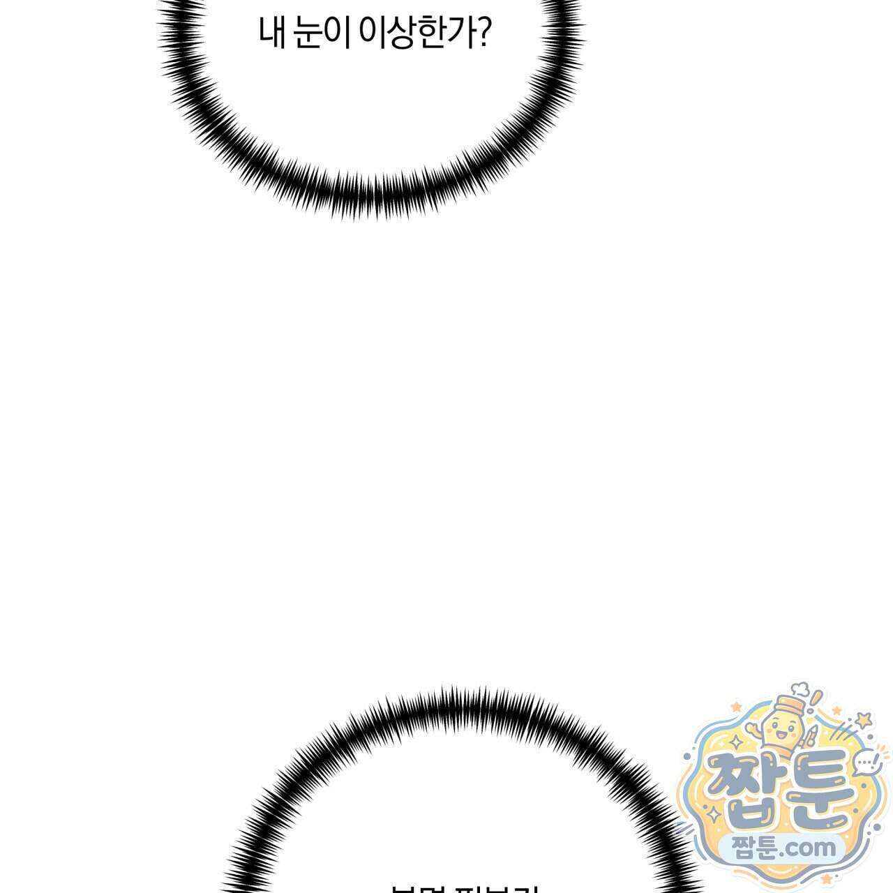 생일날 남편 다섯이 나타났다 13화 34