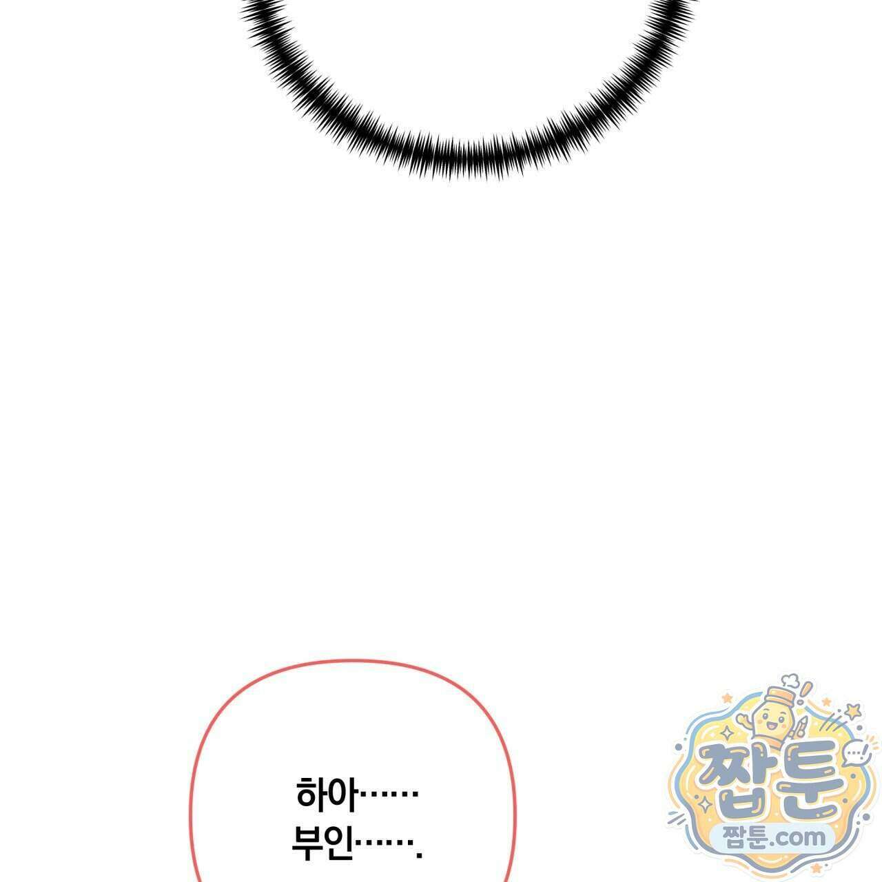 생일날 남편 다섯이 나타났다 13화 38