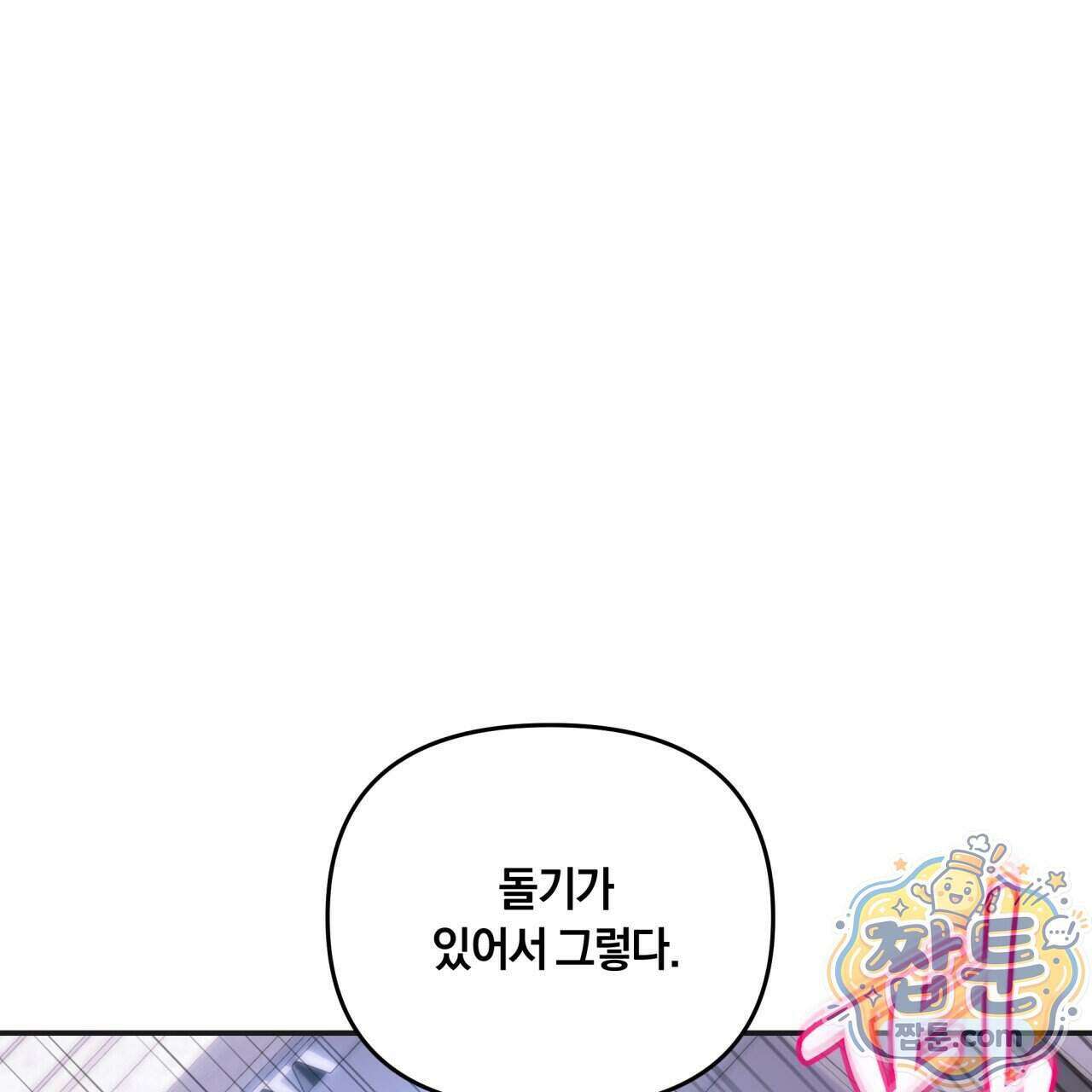생일날 남편 다섯이 나타났다 13화 48
