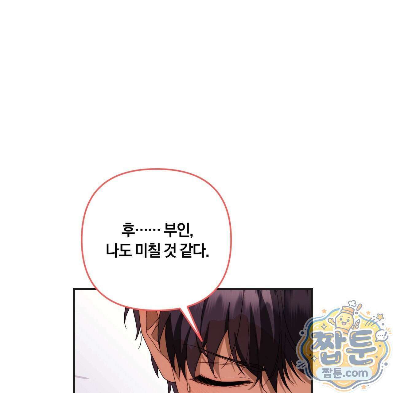 생일날 남편 다섯이 나타났다 13화 53