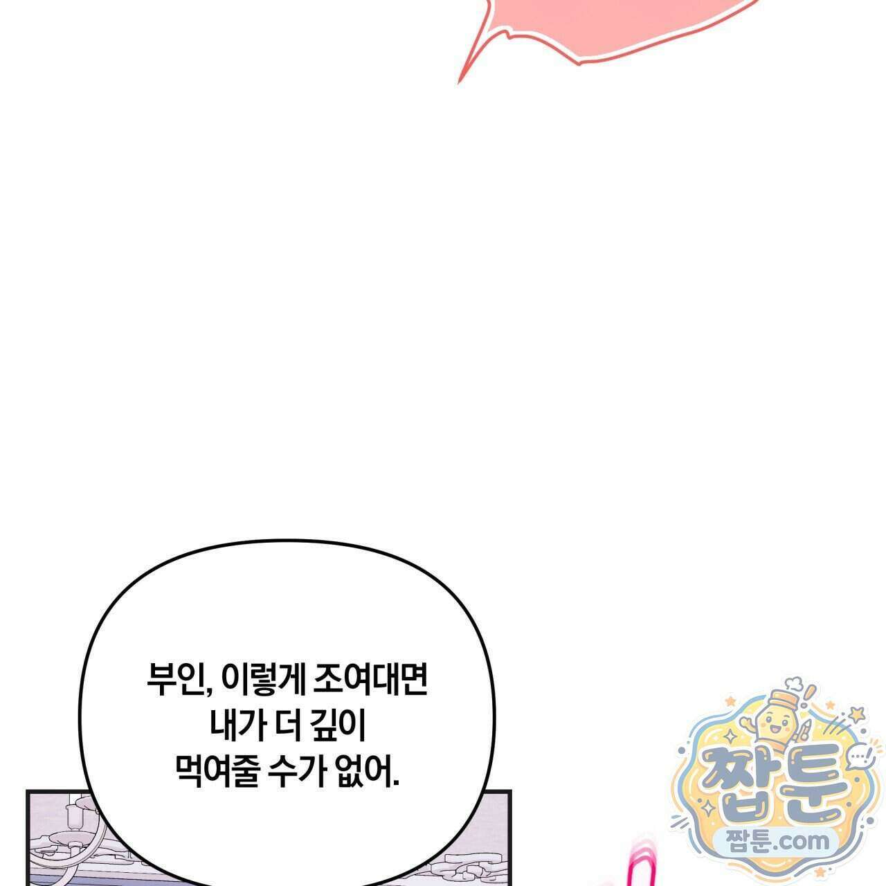 생일날 남편 다섯이 나타났다 13화 62