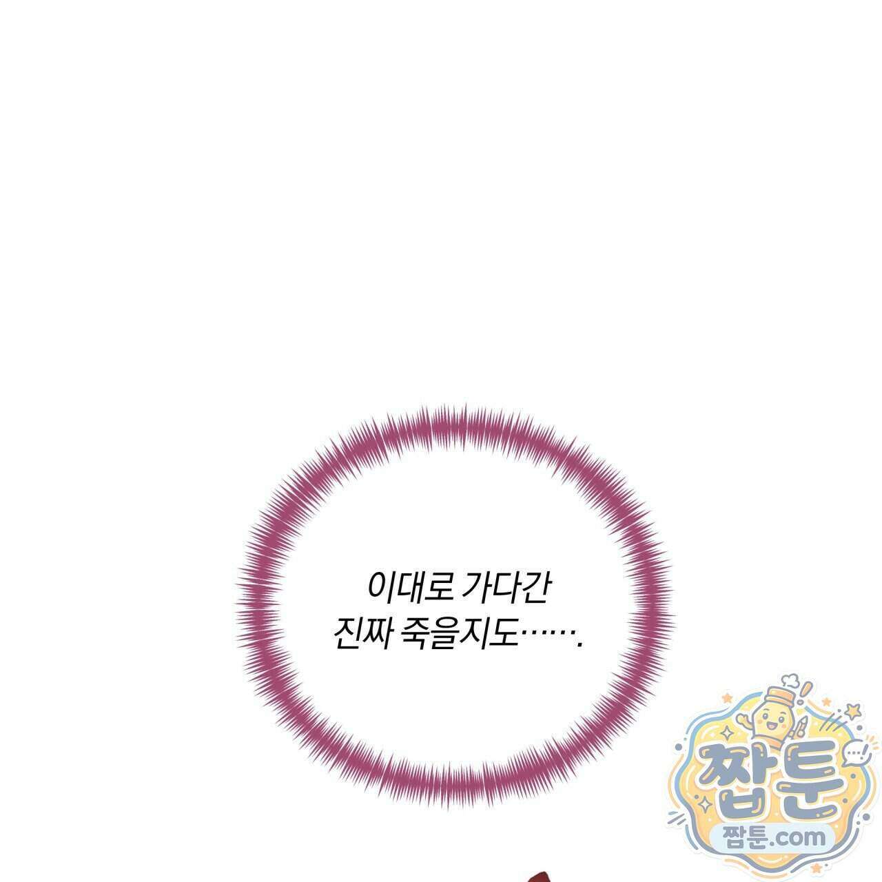 생일날 남편 다섯이 나타났다 13화 67