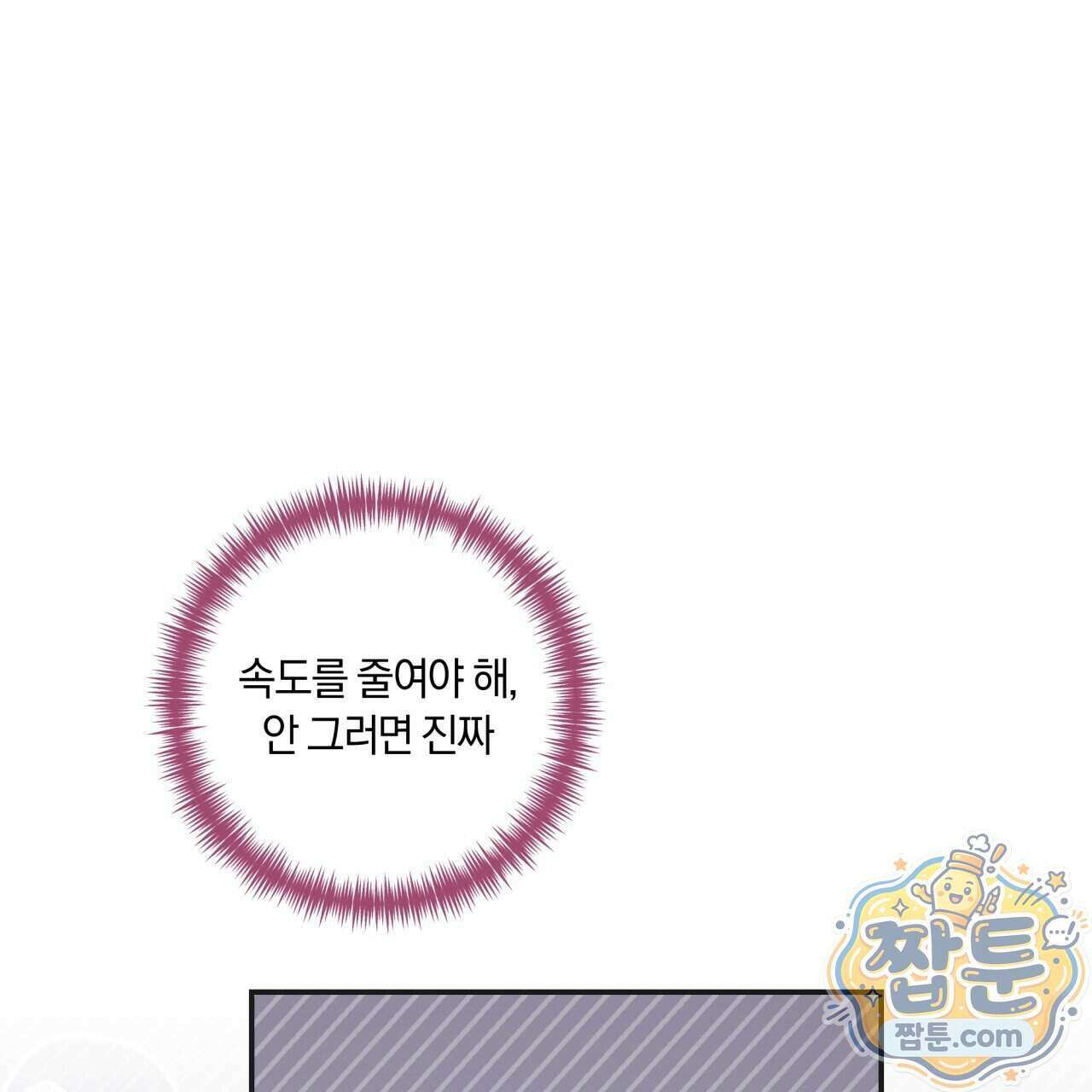생일날 남편 다섯이 나타났다 13화 71