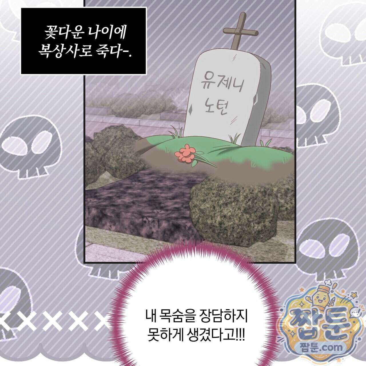 생일날 남편 다섯이 나타났다 13화 72